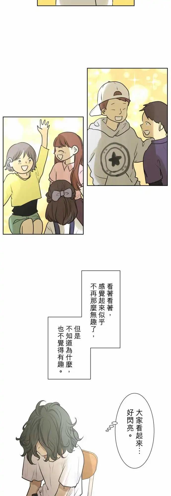《可可亚79%》164-迷路(2) 第6页