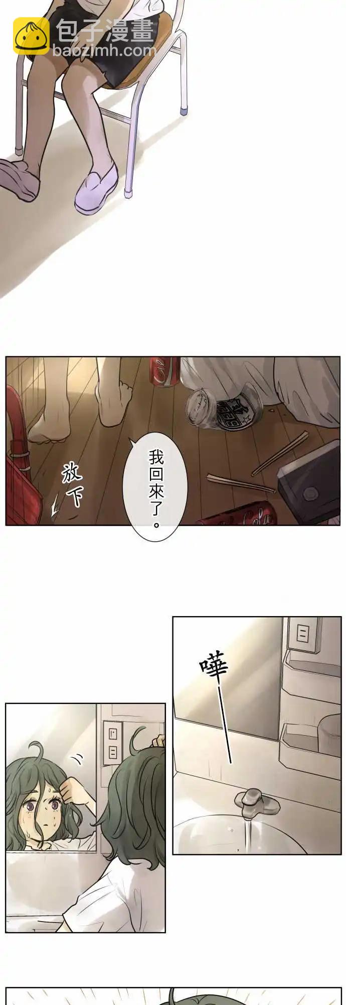 《可可亚79%》164-迷路(2) 第7页