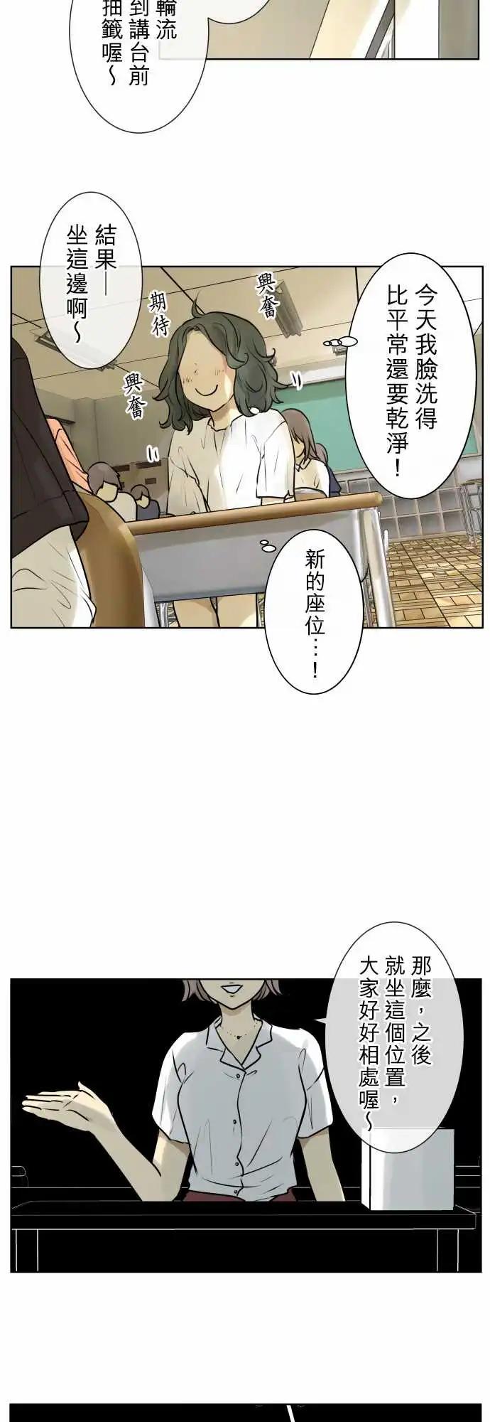 《可可亚79%》164-迷路(2) 第9页