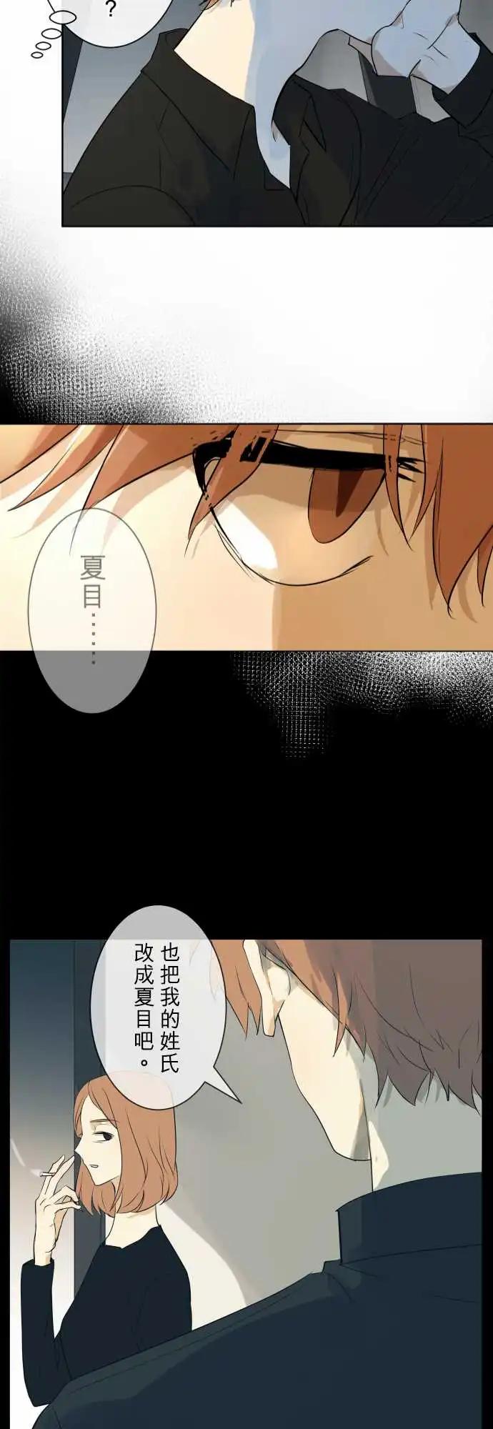 《可可亚79%》165-迷路(3) 第21页