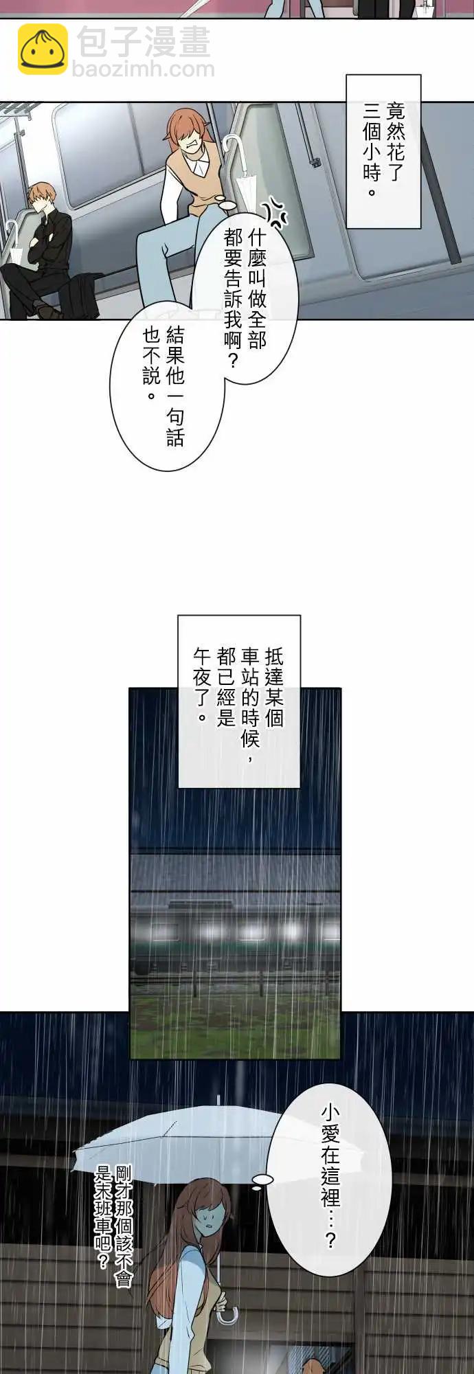 《可可亚79%》163-迷路(1) 第13页