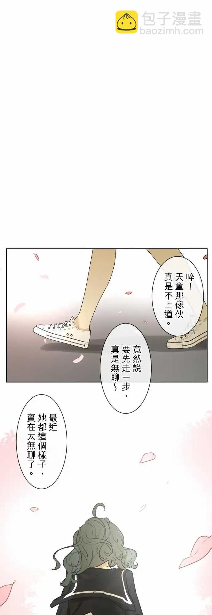《可可亚79%》169-迷路(7) 第11页