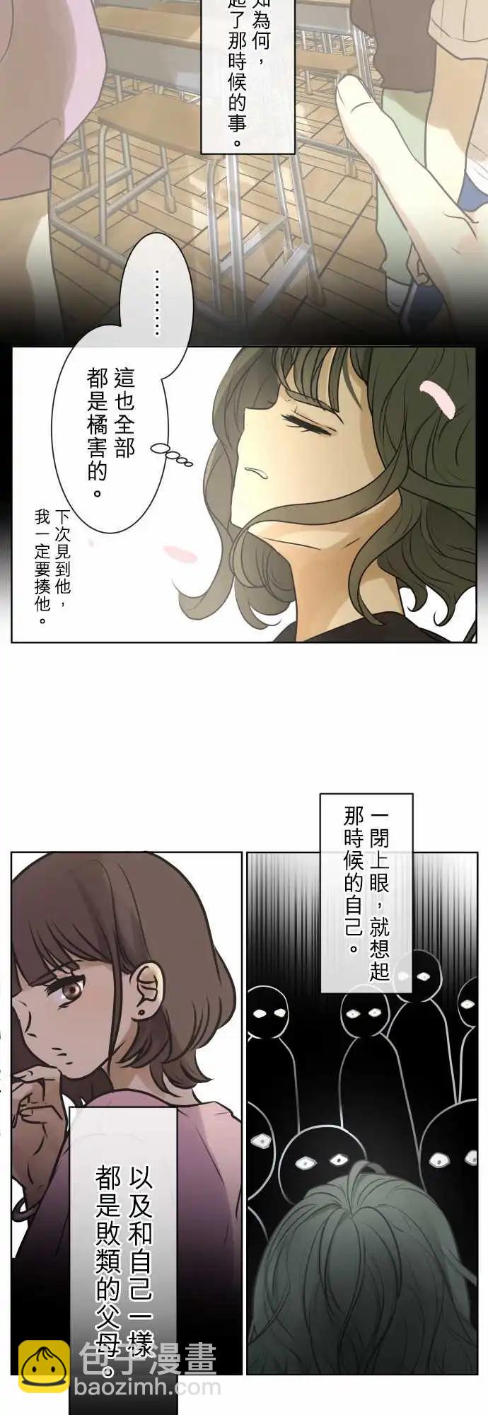 《可可亚79%》169-迷路(7) 第13页