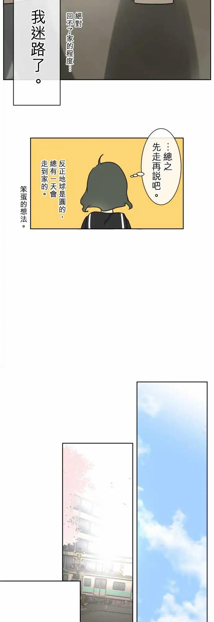 《可可亚79%》169-迷路(7) 第18页