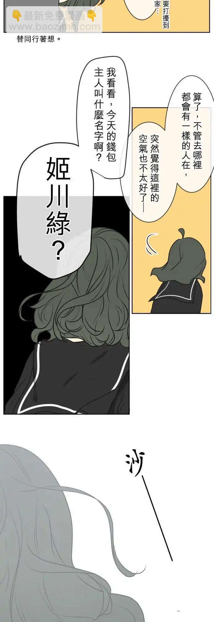 《可可亚79%》169-迷路(7) 第22页