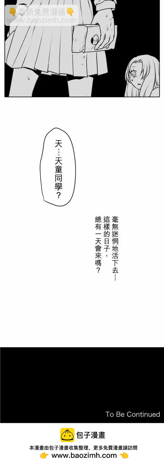 《可可亚79%》169-迷路(7) 第25页