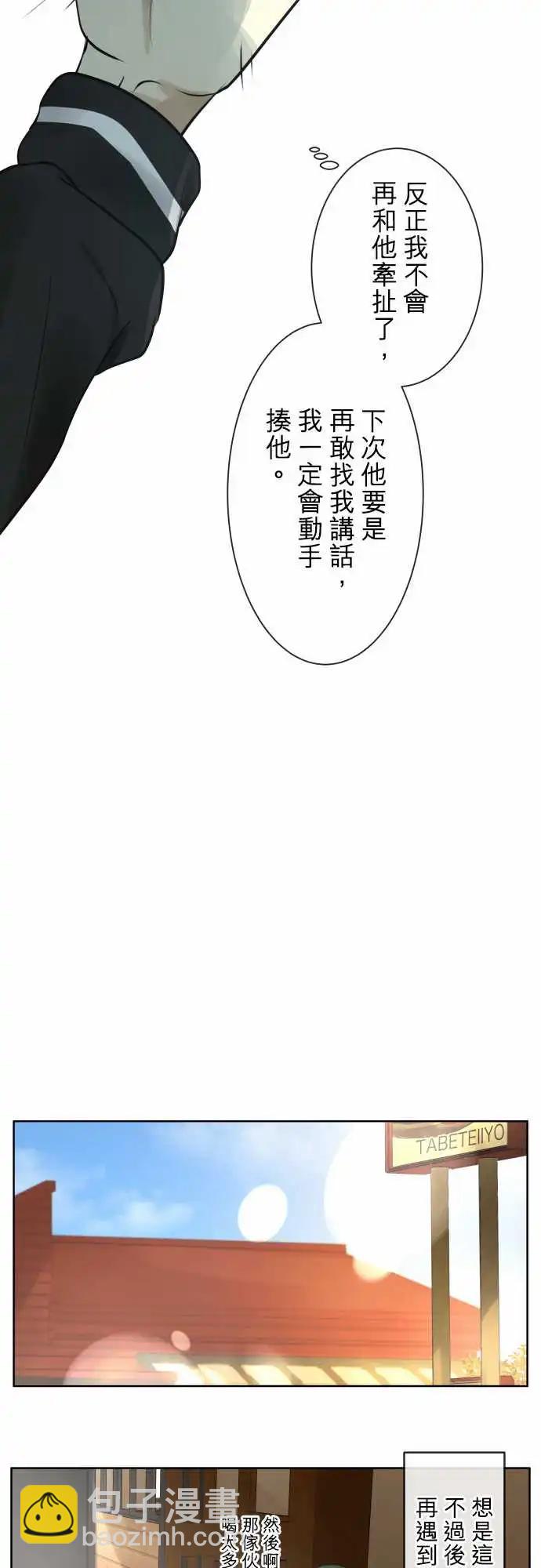 《可可亚79%》169-迷路(7) 第8页