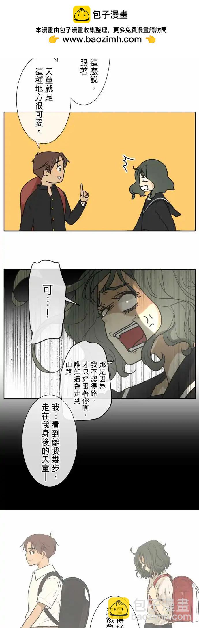 《可可亚79%》168-迷路(6) 第12页