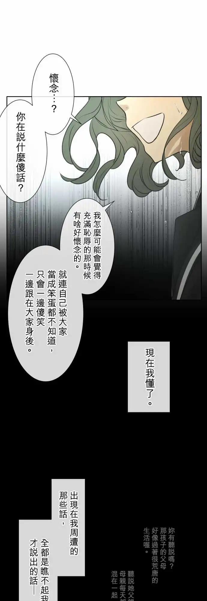 《可可亚79%》168-迷路(6) 第14页