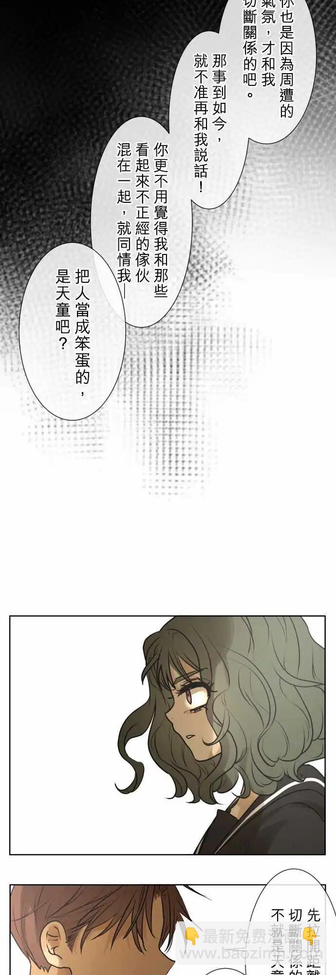 《可可亚79%》168-迷路(6) 第17页