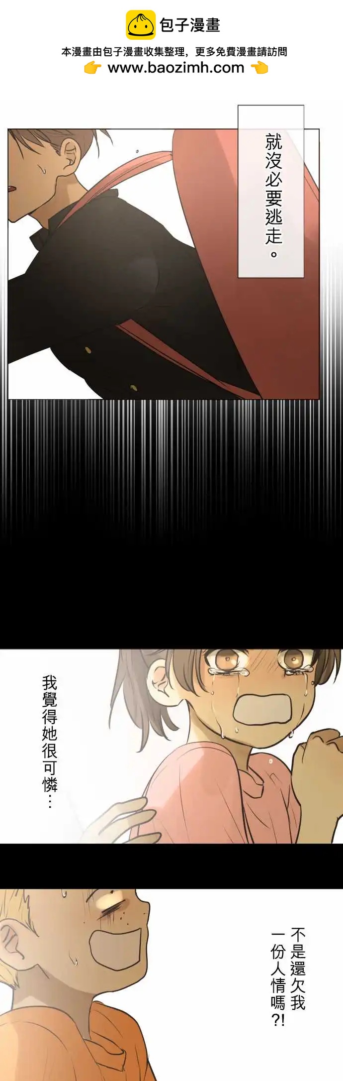 《可可亚79%》168-迷路(6) 第2页