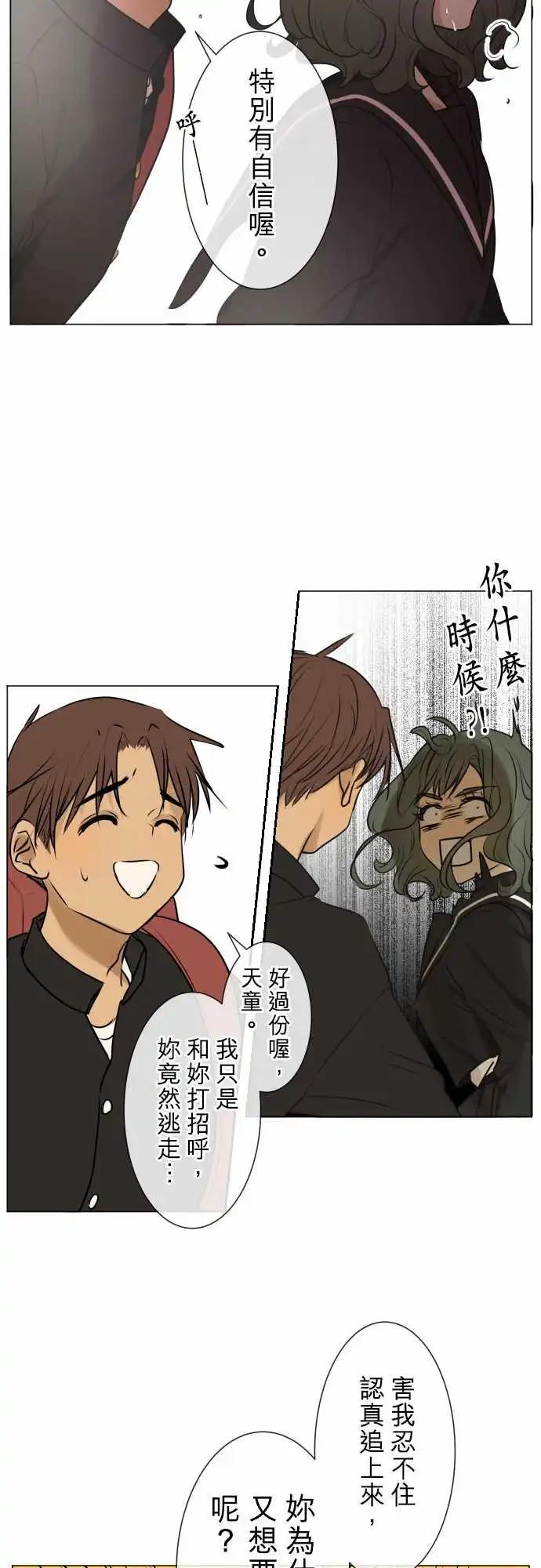 《可可亚79%》168-迷路(6) 第5页
