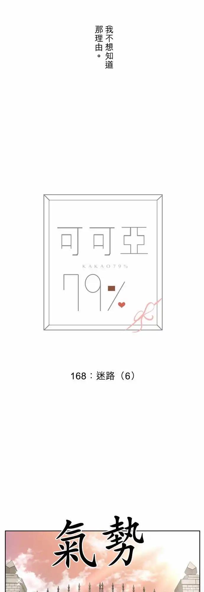 《可可亚79%》168-迷路(6) 第7页