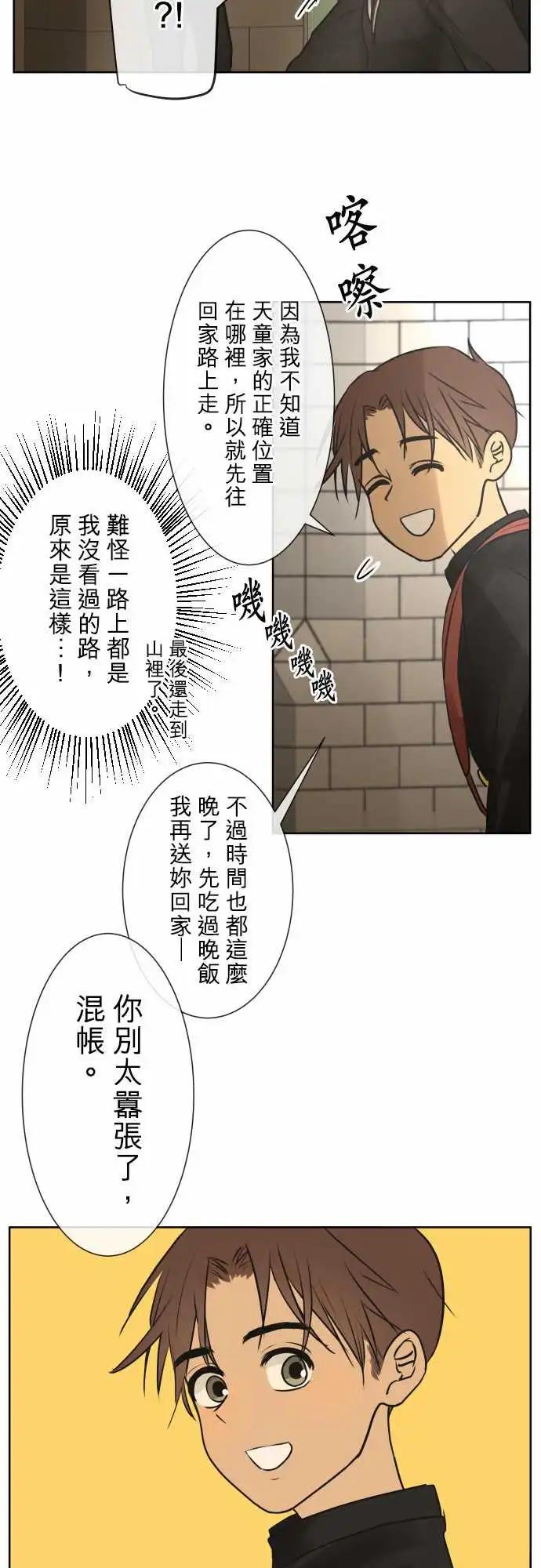 《可可亚79%》168-迷路(6) 第9页