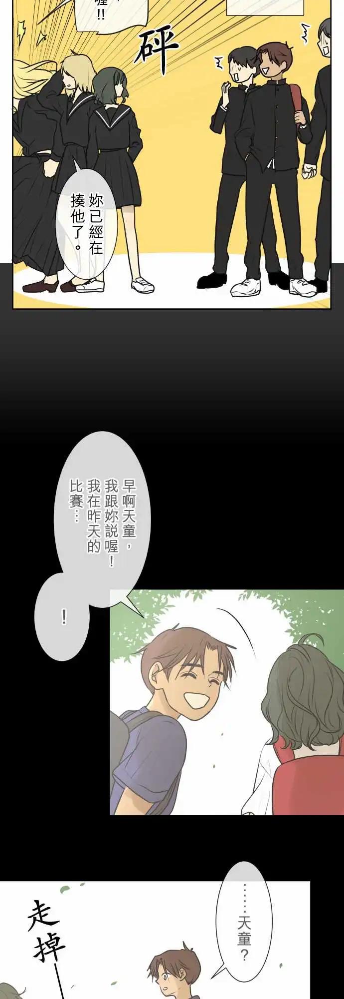 《可可亚79%》167-迷路(5) 第11页