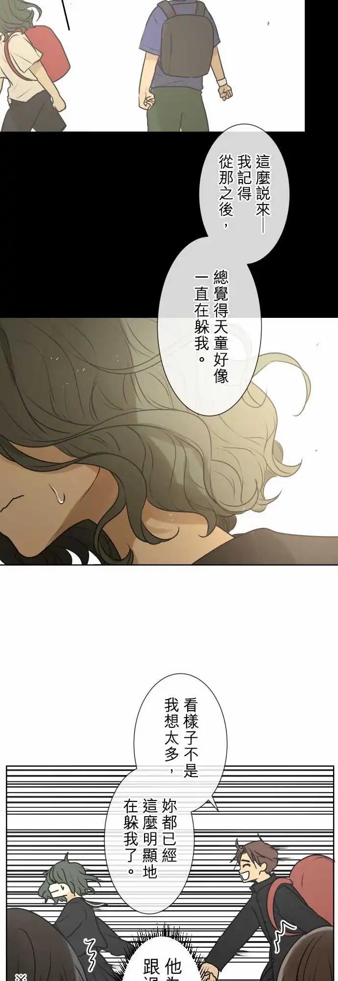 《可可亚79%》167-迷路(5) 第12页