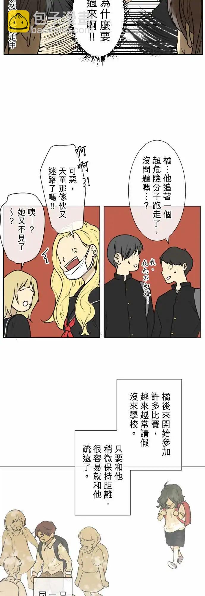 《可可亚79%》167-迷路(5) 第13页