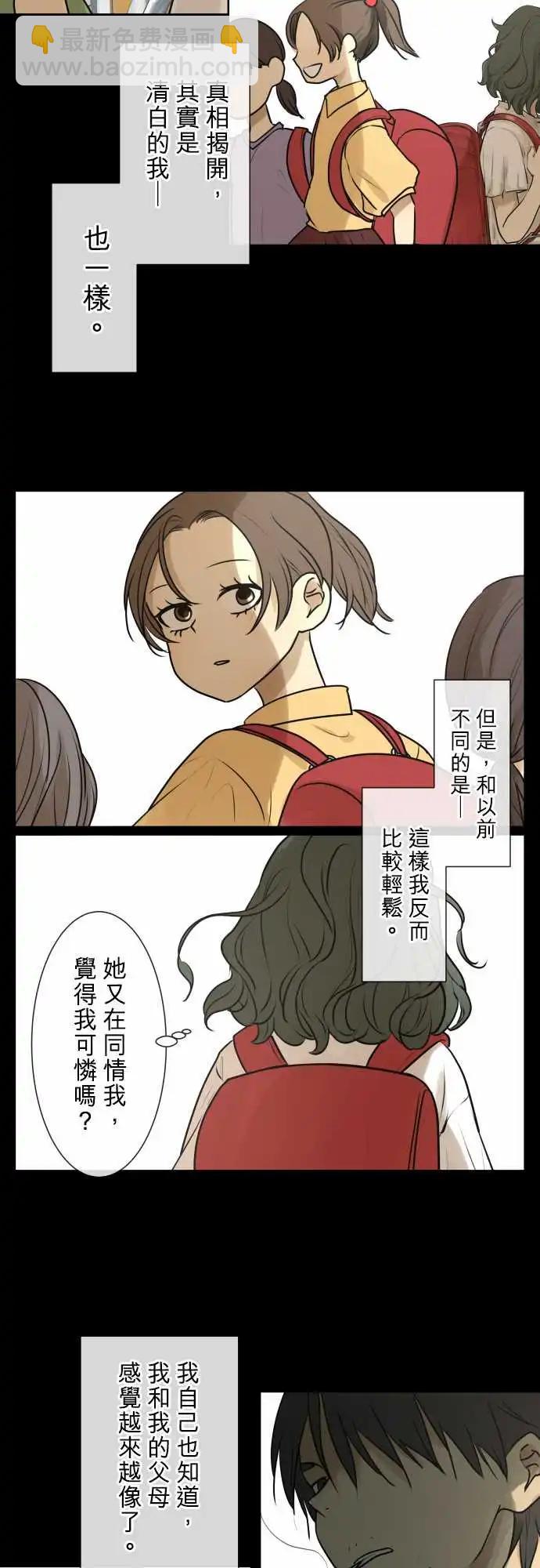 《可可亚79%》167-迷路(5) 第7页