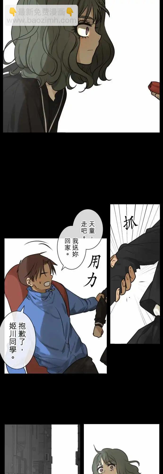 《可可亚79%》170 迷路(8) 第11页