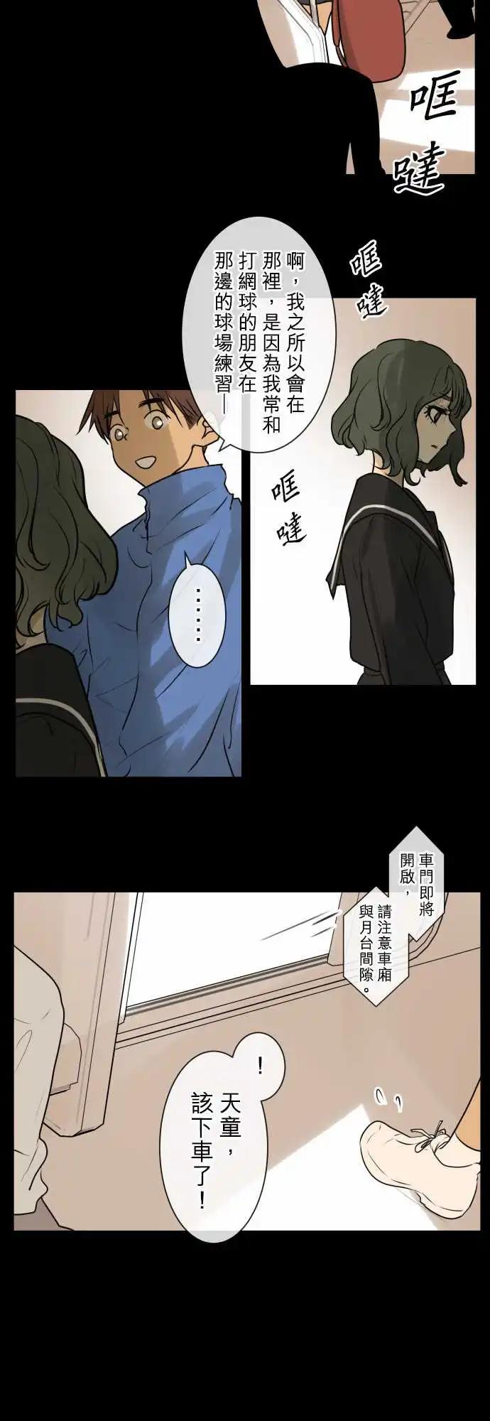 《可可亚79%》170 迷路(8) 第13页