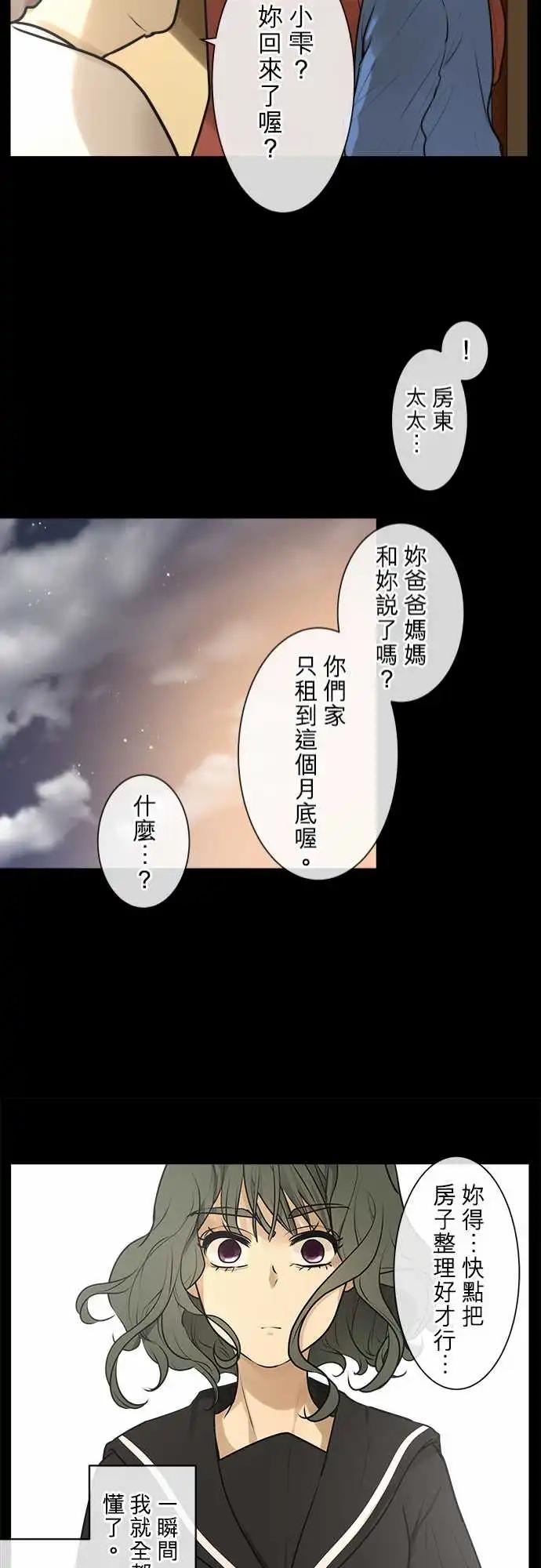 《可可亚79%》170 迷路(8) 第18页