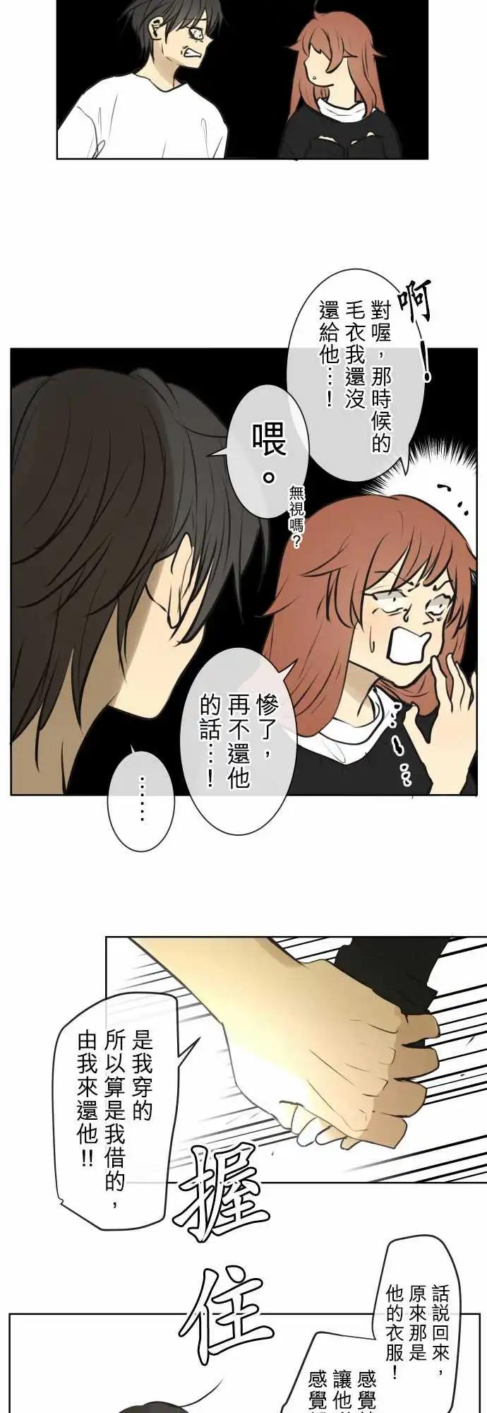 《可可亚79%》173 碰巧遇见 第15页