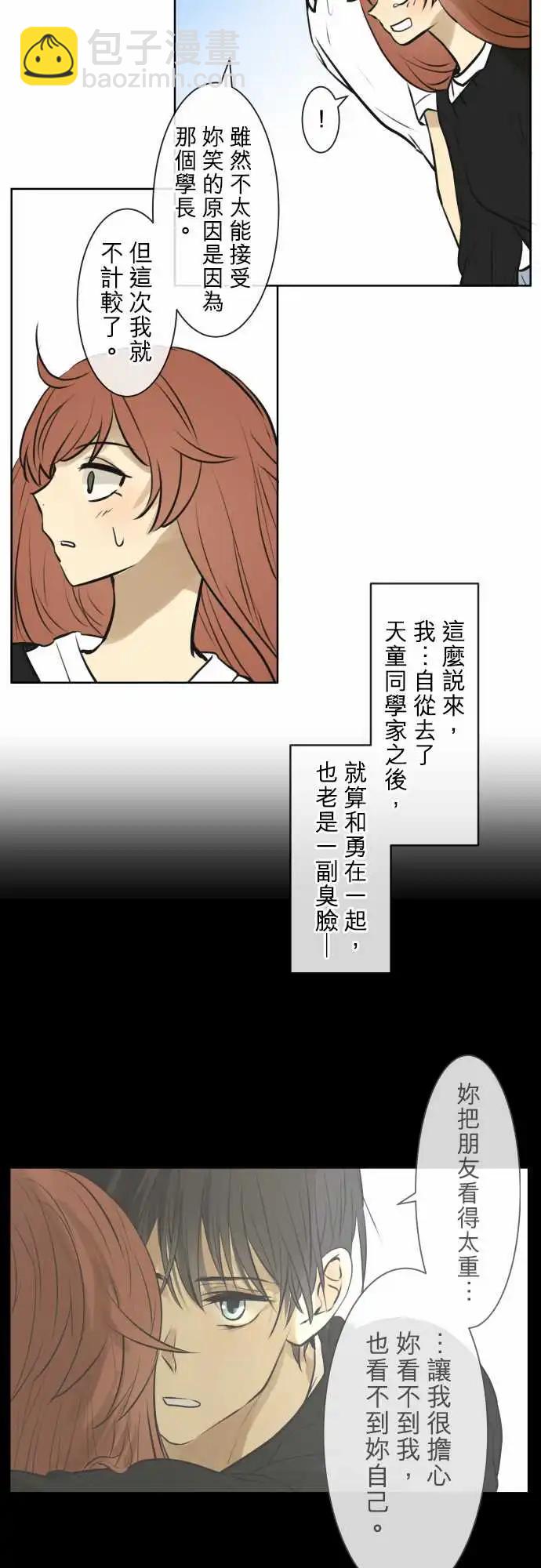 《可可亚79%》173 碰巧遇见 第18页