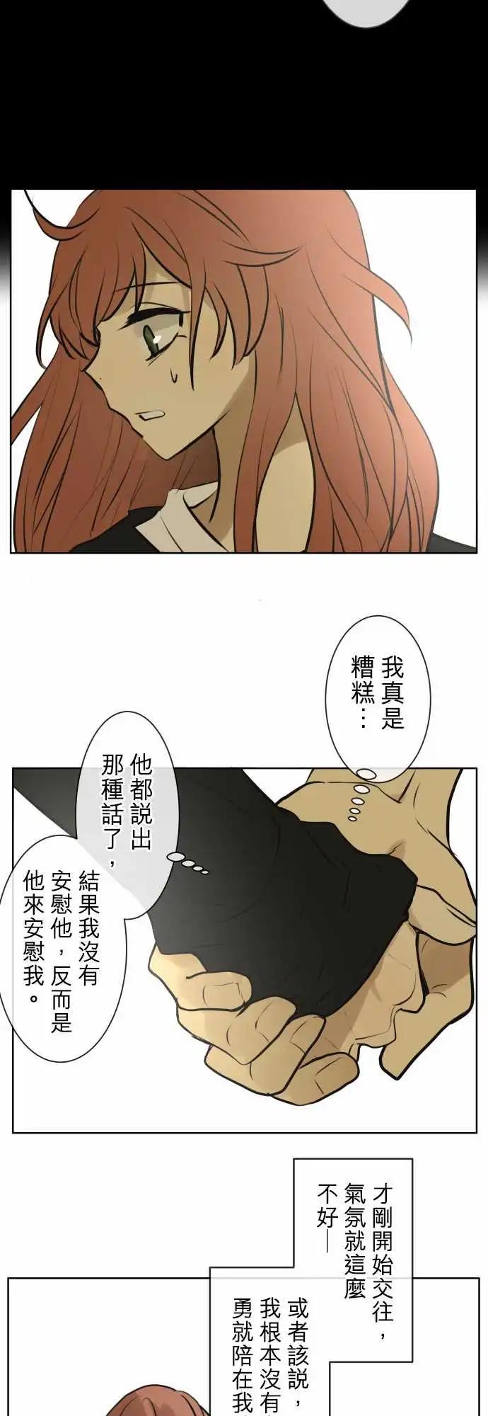 《可可亚79%》173 碰巧遇见 第19页