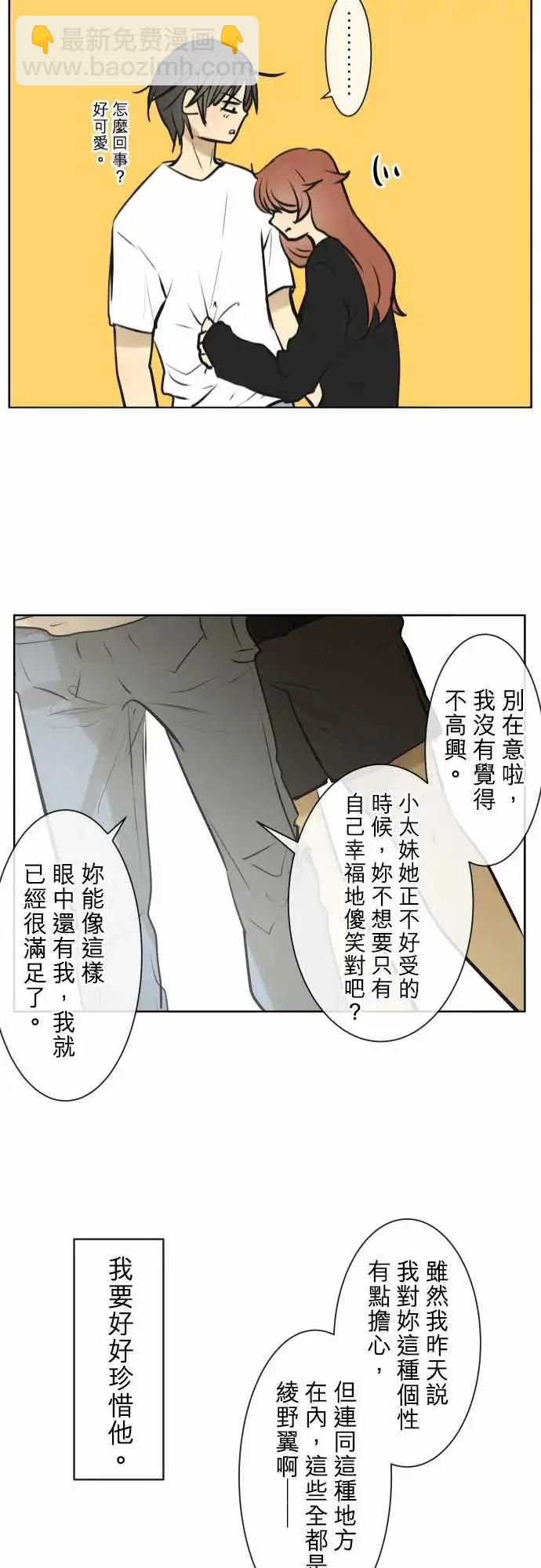 《可可亚79%》173 碰巧遇见 第21页