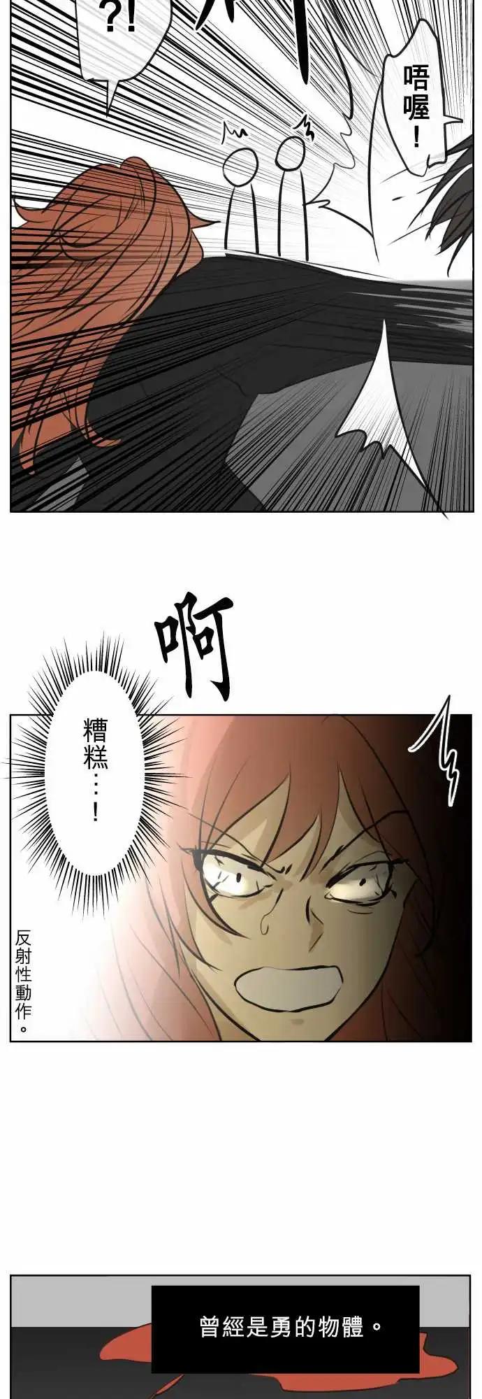 《可可亚79%》173 碰巧遇见 第24页