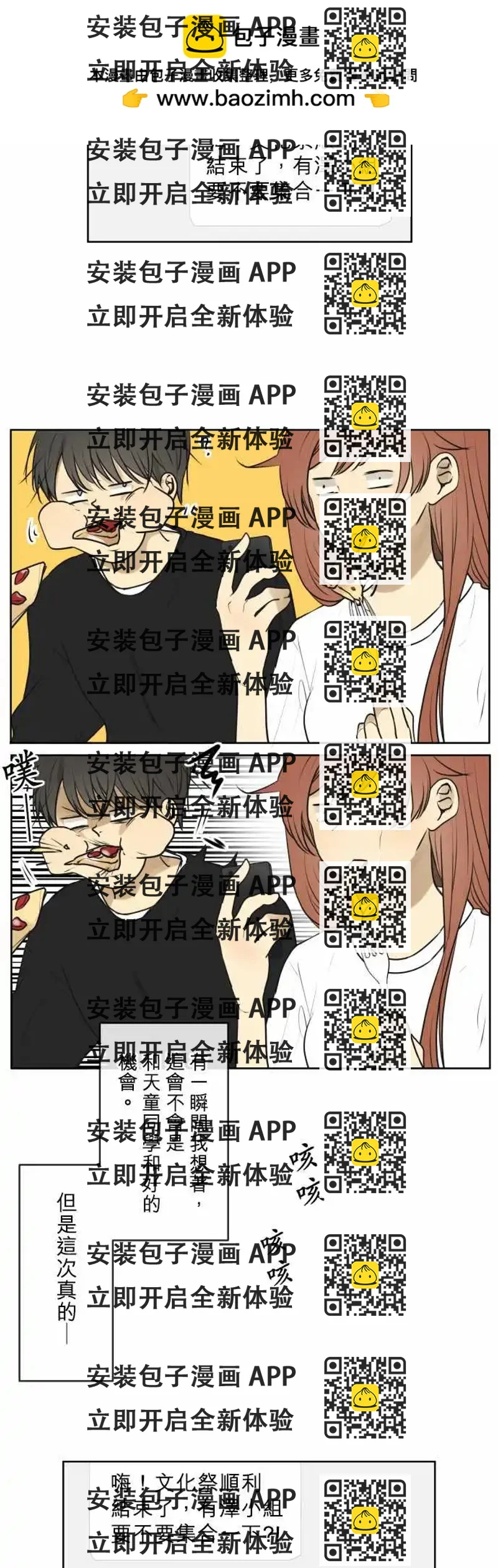 《可可亚79%》173 碰巧遇见 第2页