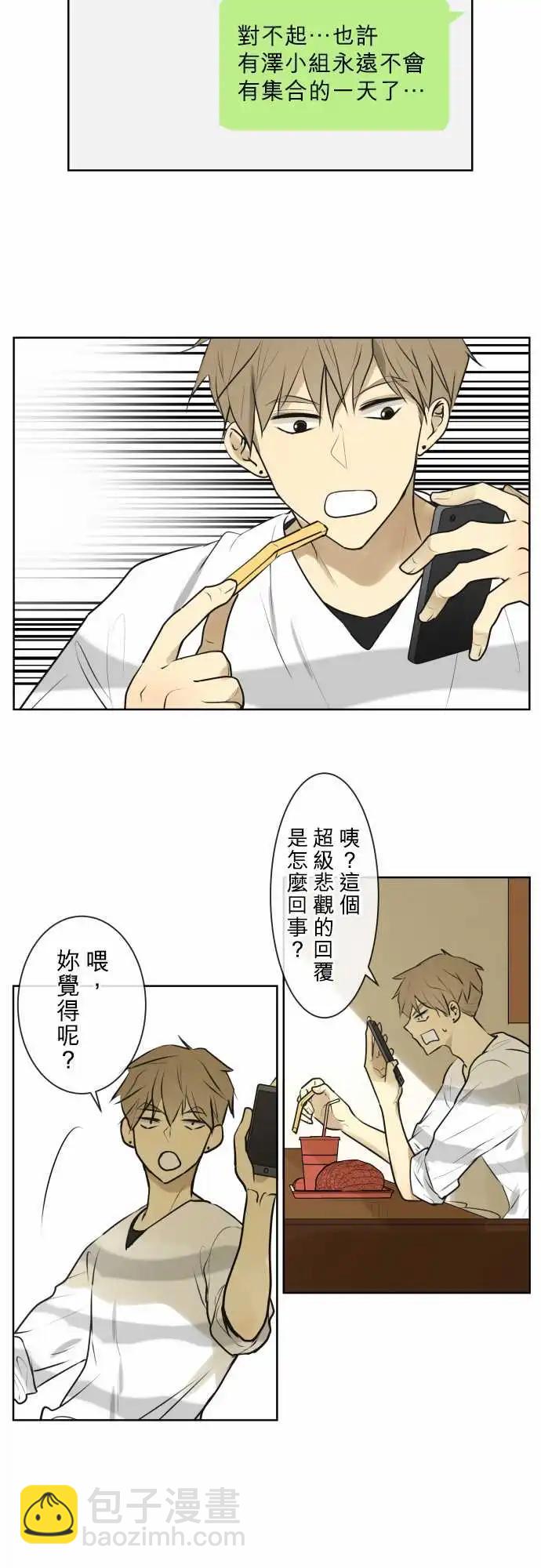 《可可亚79%》173 碰巧遇见 第3页