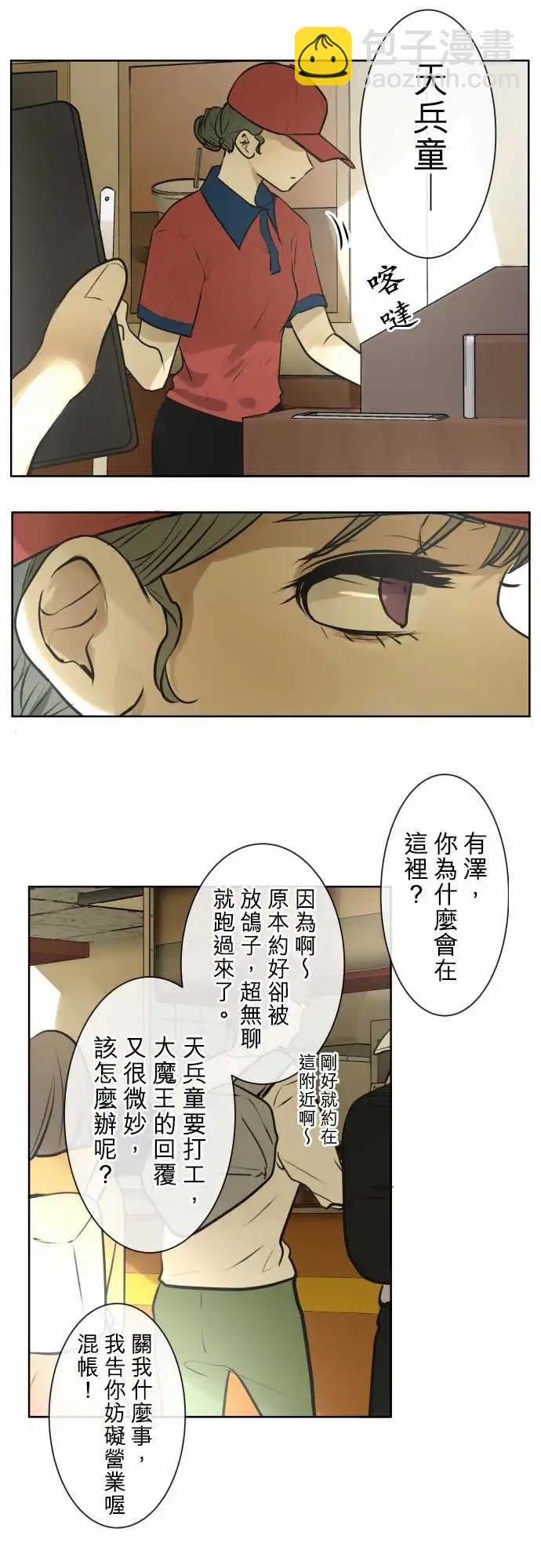 《可可亚79%》173 碰巧遇见 第4页