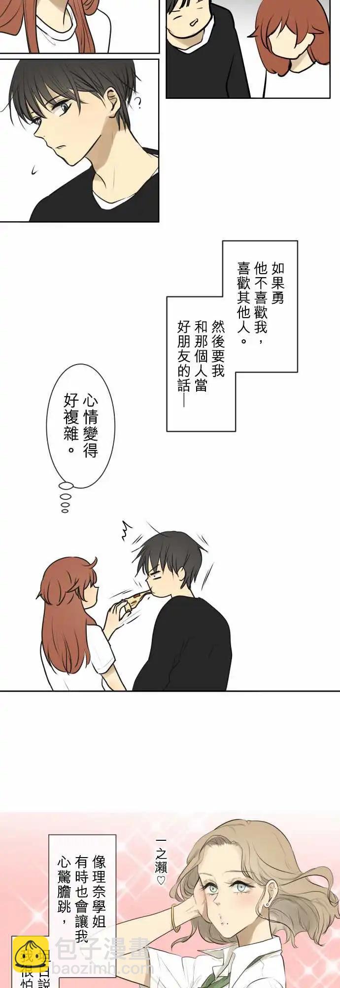 《可可亚79%》173 碰巧遇见 第7页
