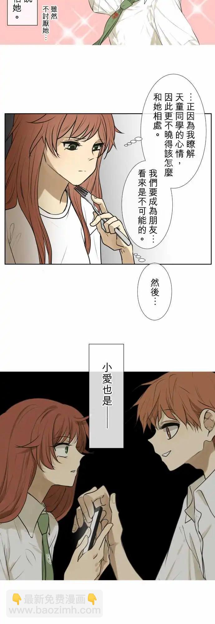《可可亚79%》173 碰巧遇见 第8页