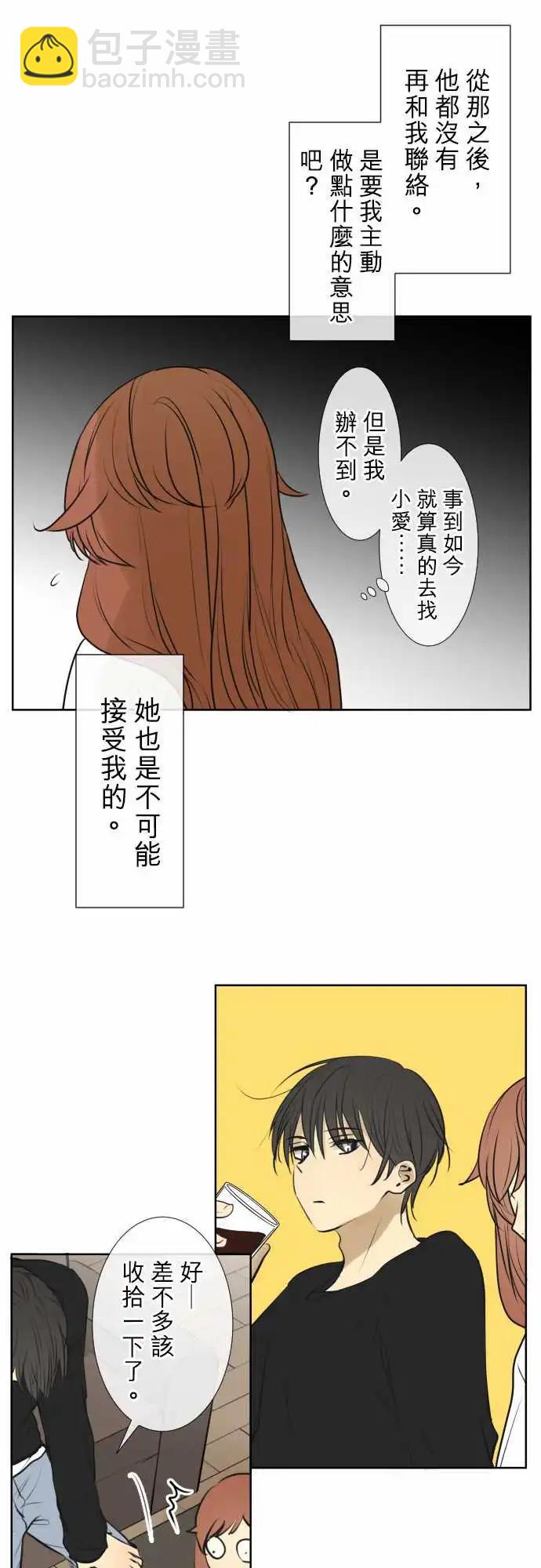 《可可亚79%》173 碰巧遇见 第9页