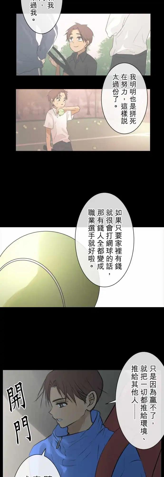 《可可亚79%》171 迷路(9) 第12页