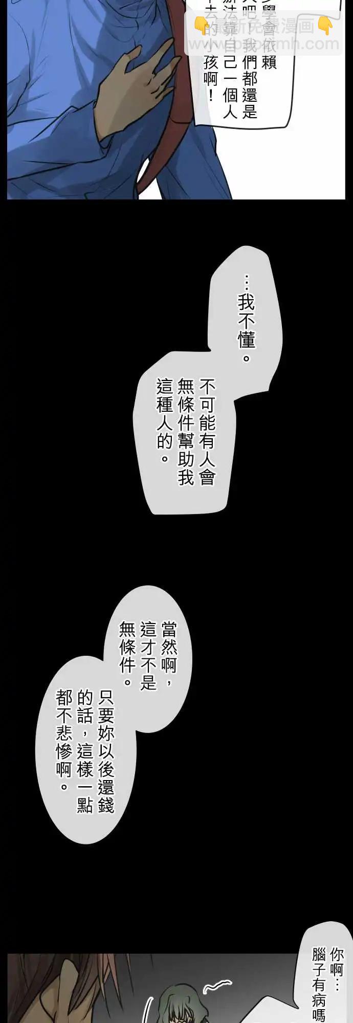 《可可亚79%》171 迷路(9) 第15页