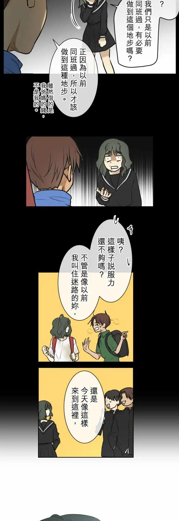 《可可亚79%》171 迷路(9) 第16页