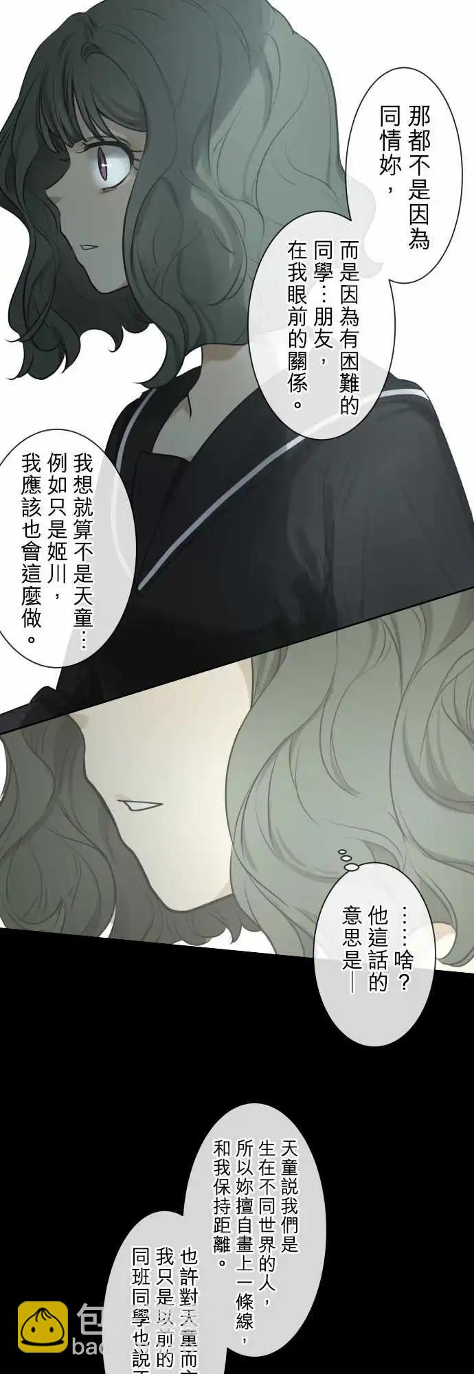 《可可亚79%》171 迷路(9) 第17页