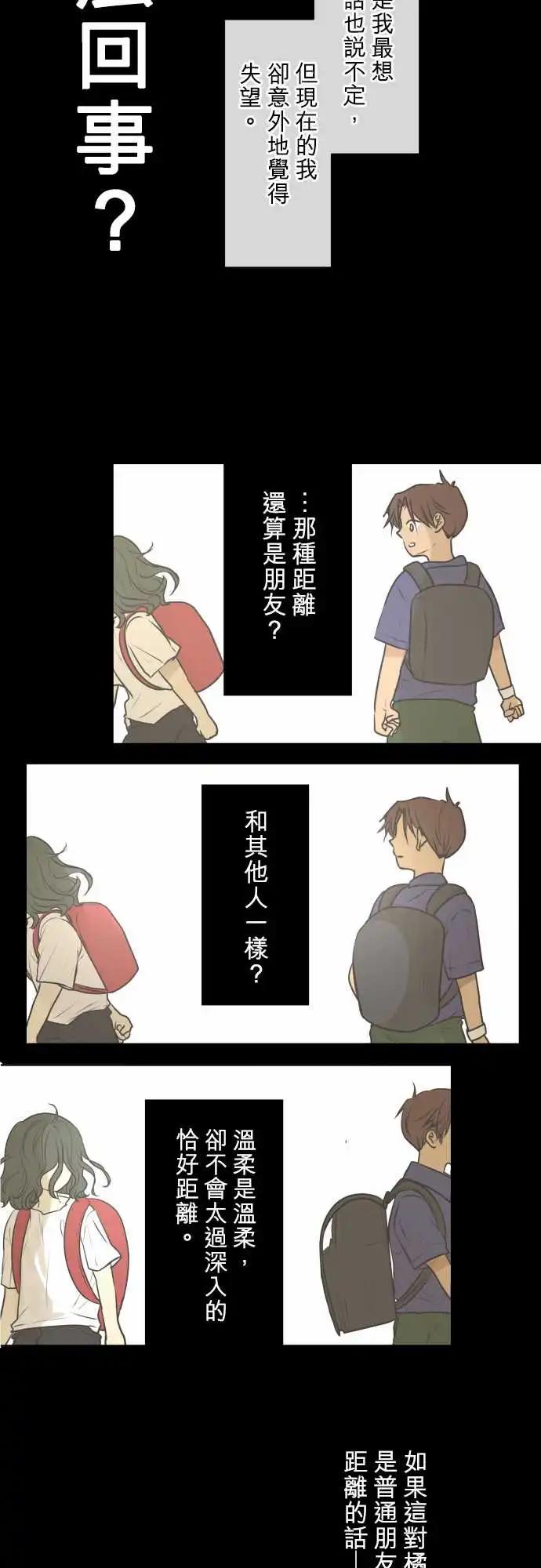 《可可亚79%》171 迷路(9) 第19页