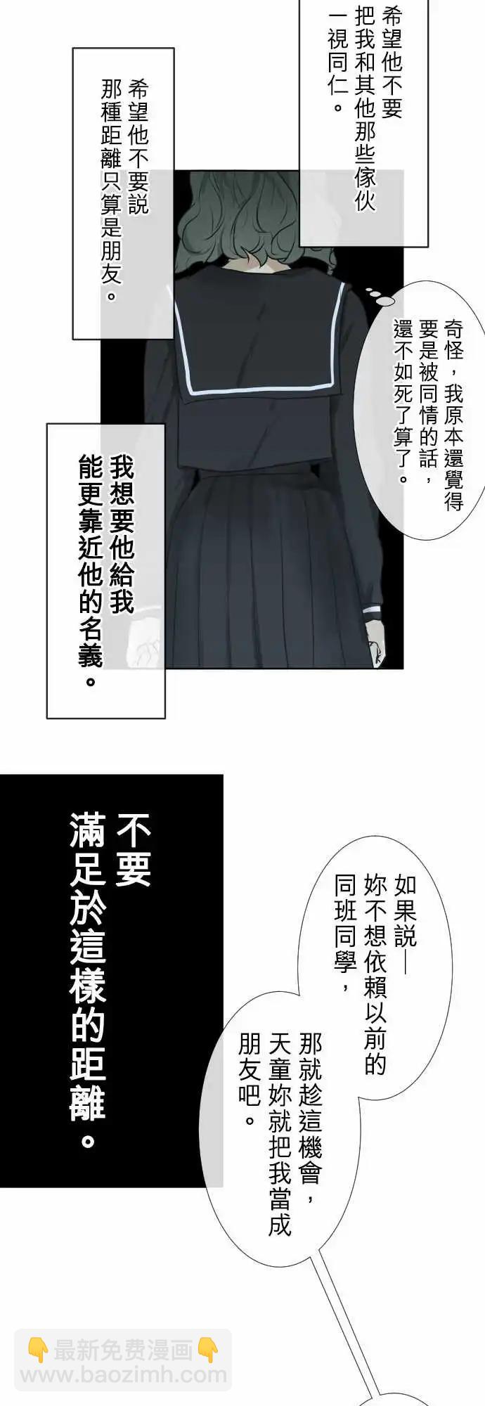 《可可亚79%》171 迷路(9) 第22页