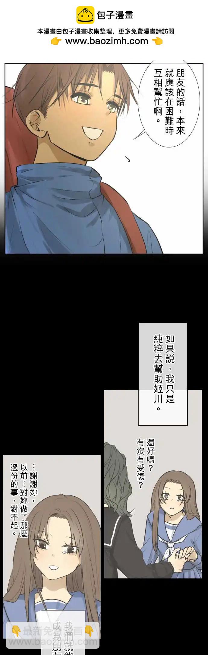 《可可亚79%》171 迷路(9) 第23页