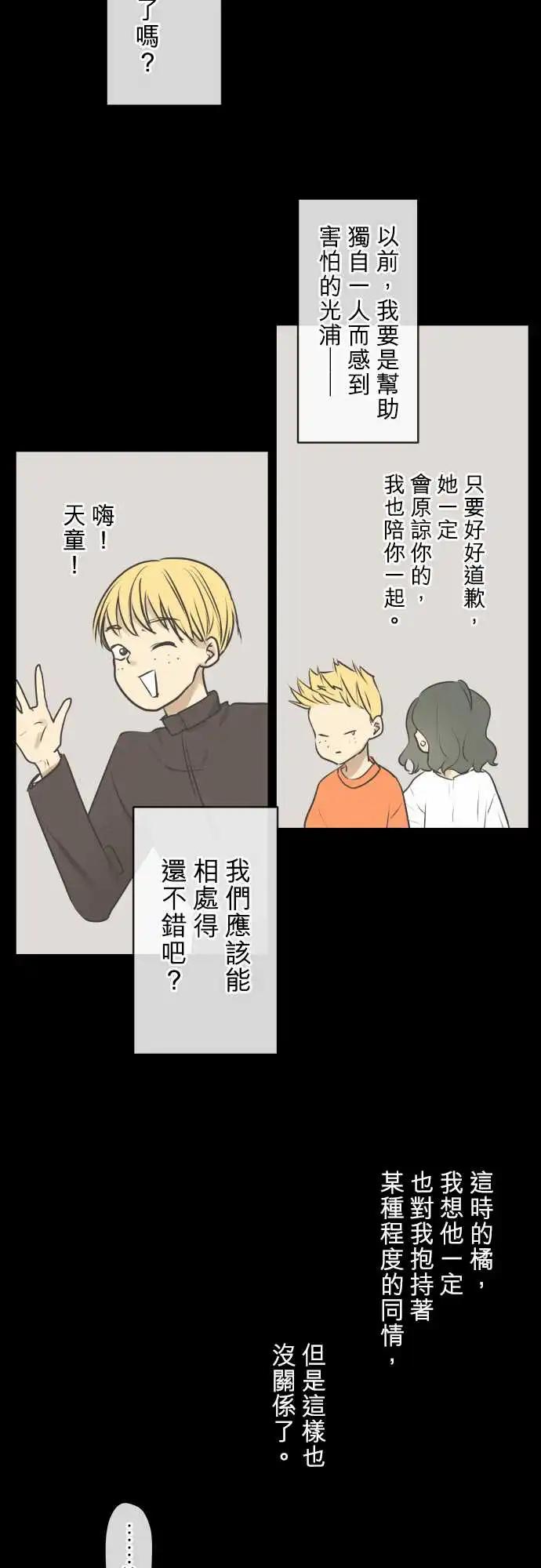 《可可亚79%》171 迷路(9) 第24页