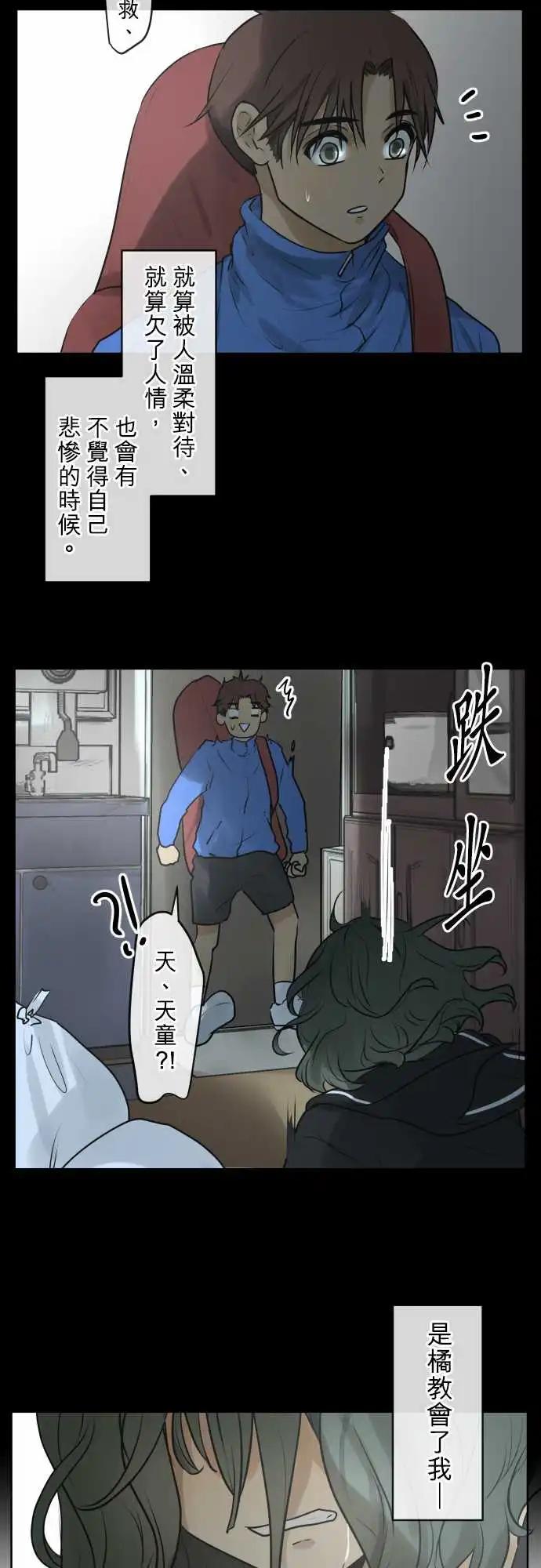 《可可亚79%》171 迷路(9) 第25页
