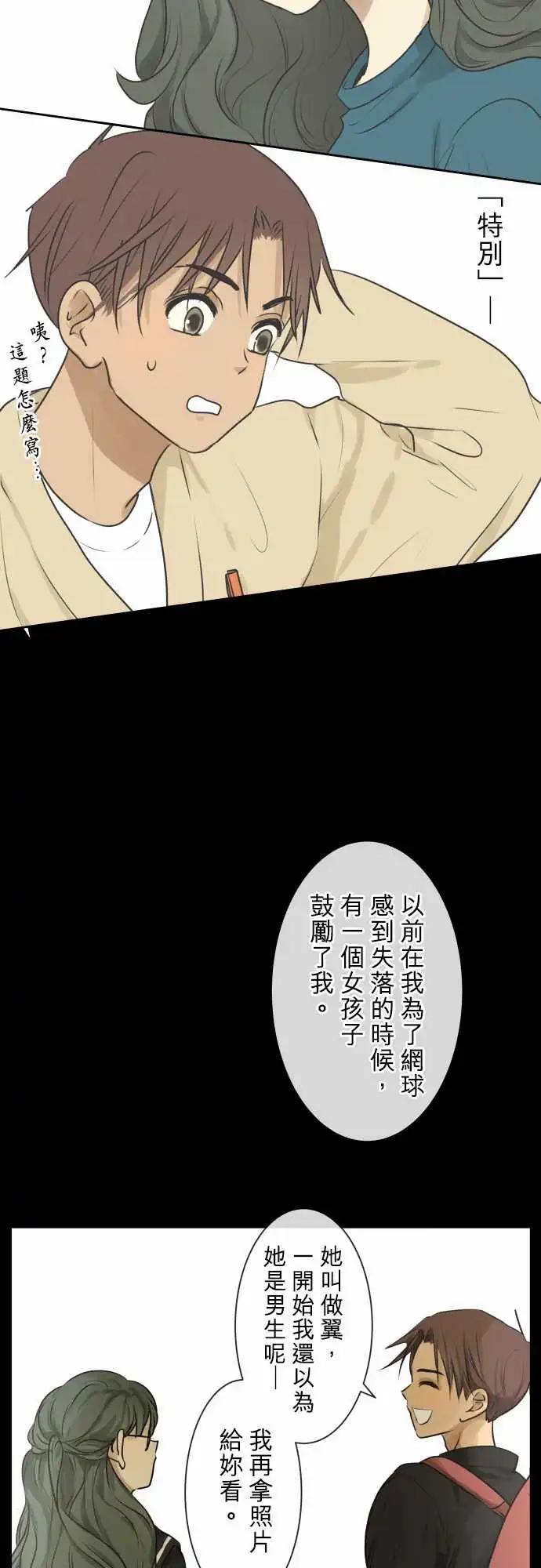 《可可亚79%》171 迷路(9) 第28页
