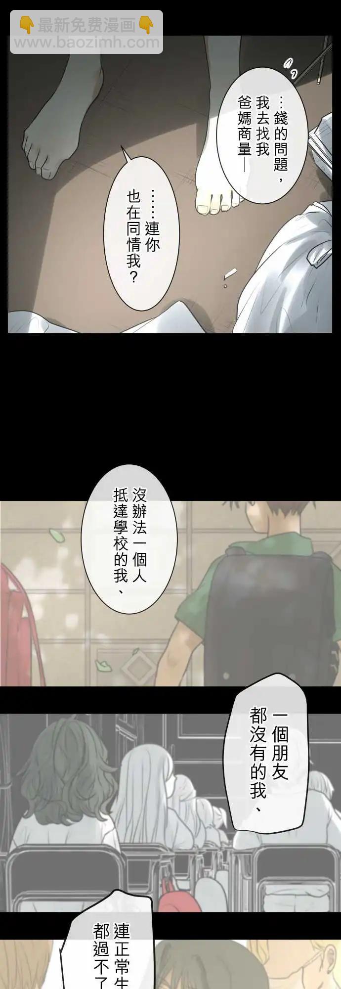《可可亚79%》171 迷路(9) 第8页