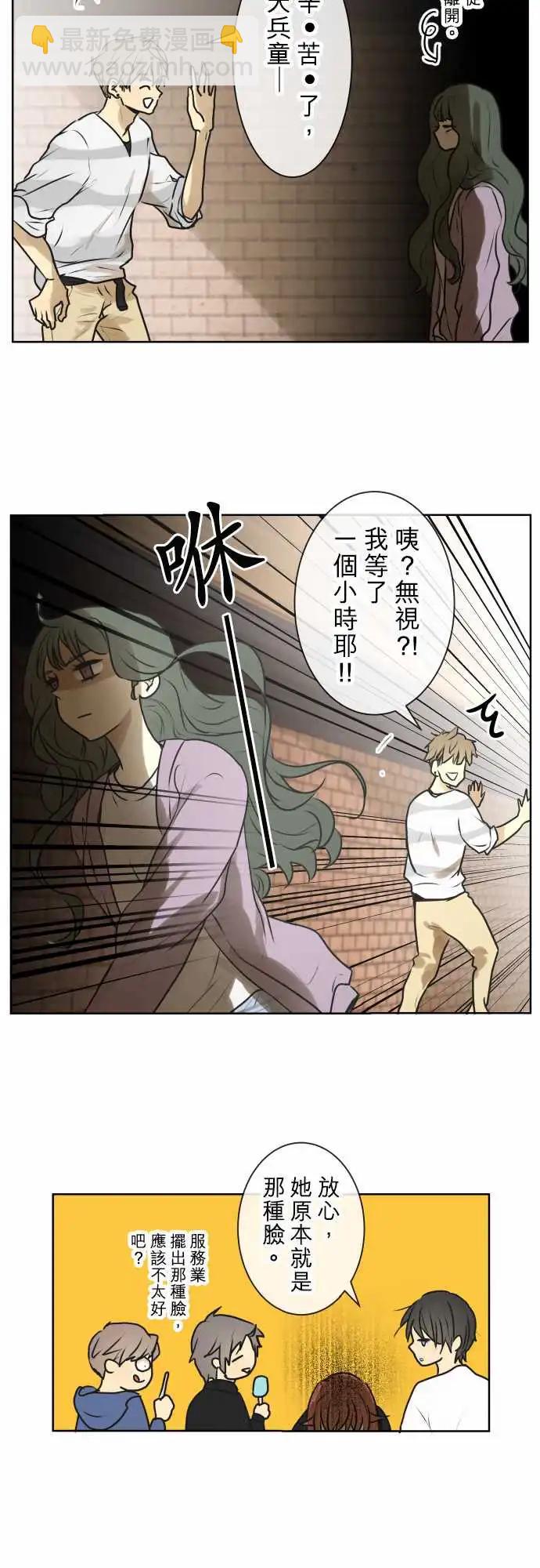 《可可亚79%》174 小太妹与有栖 第10页