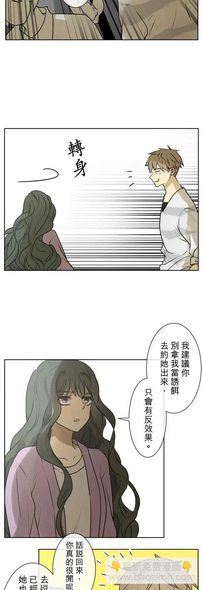 《可可亚79%》174 小太妹与有栖 第12页