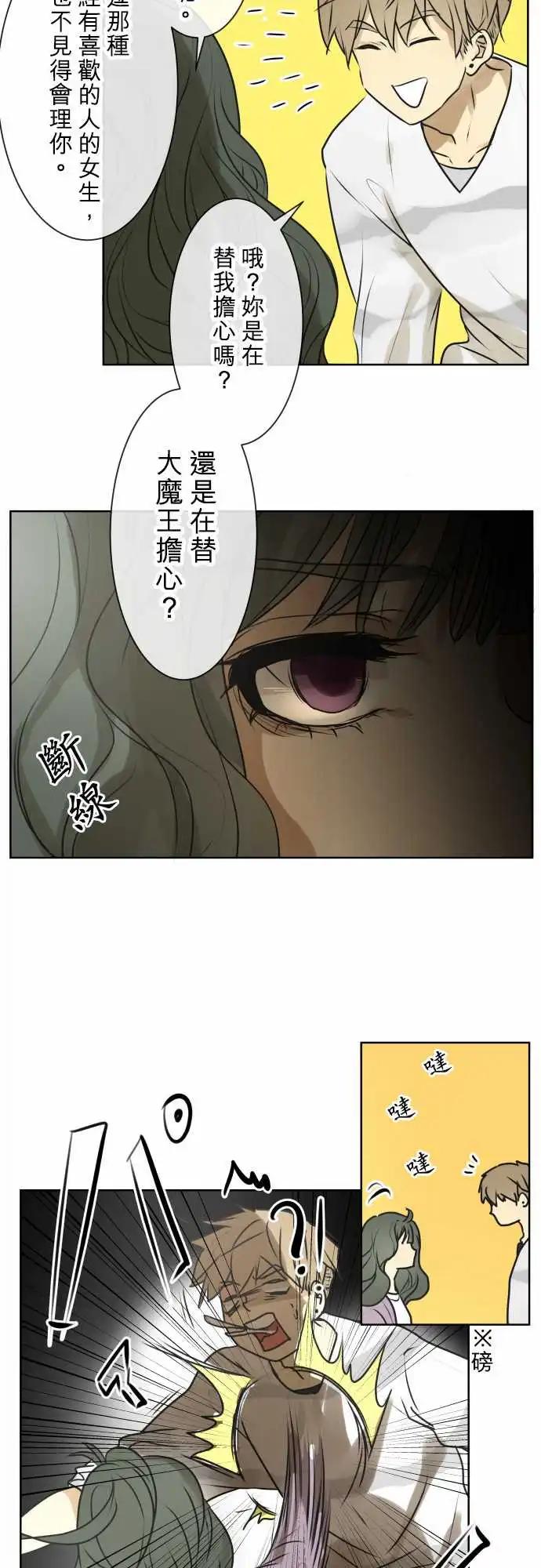 《可可亚79%》174 小太妹与有栖 第13页